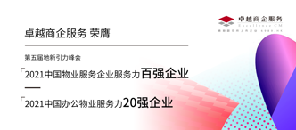 卓越商(shang)齊(qi)(6989.HK)再獲多(duo)項(xiang)行業大(da)獎的(de)背後(hou)：優(you)質(zhi)服務(wu)力(li)打開價值新(xin)空間